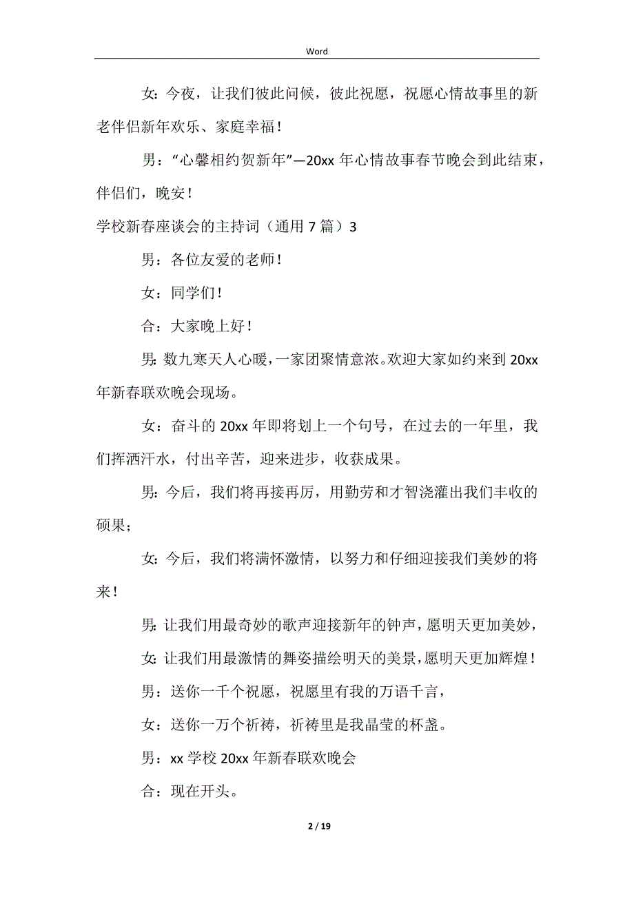 学校新春座谈会的主持词（通用7篇）_第2页