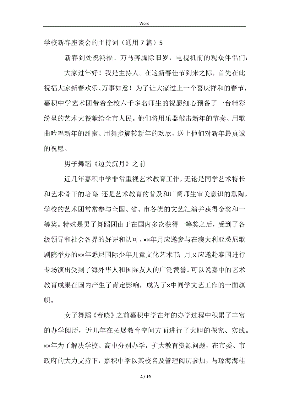 学校新春座谈会的主持词（通用7篇）_第4页