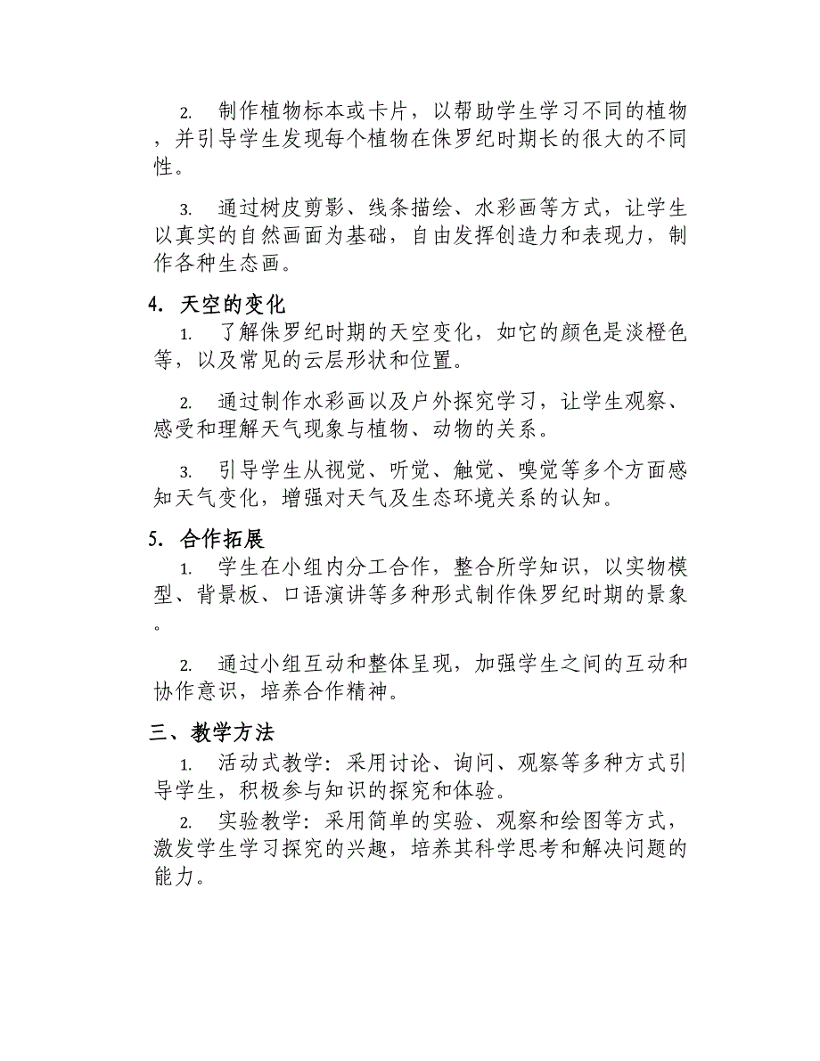 大班上册主题教案侏罗纪的天空_第2页