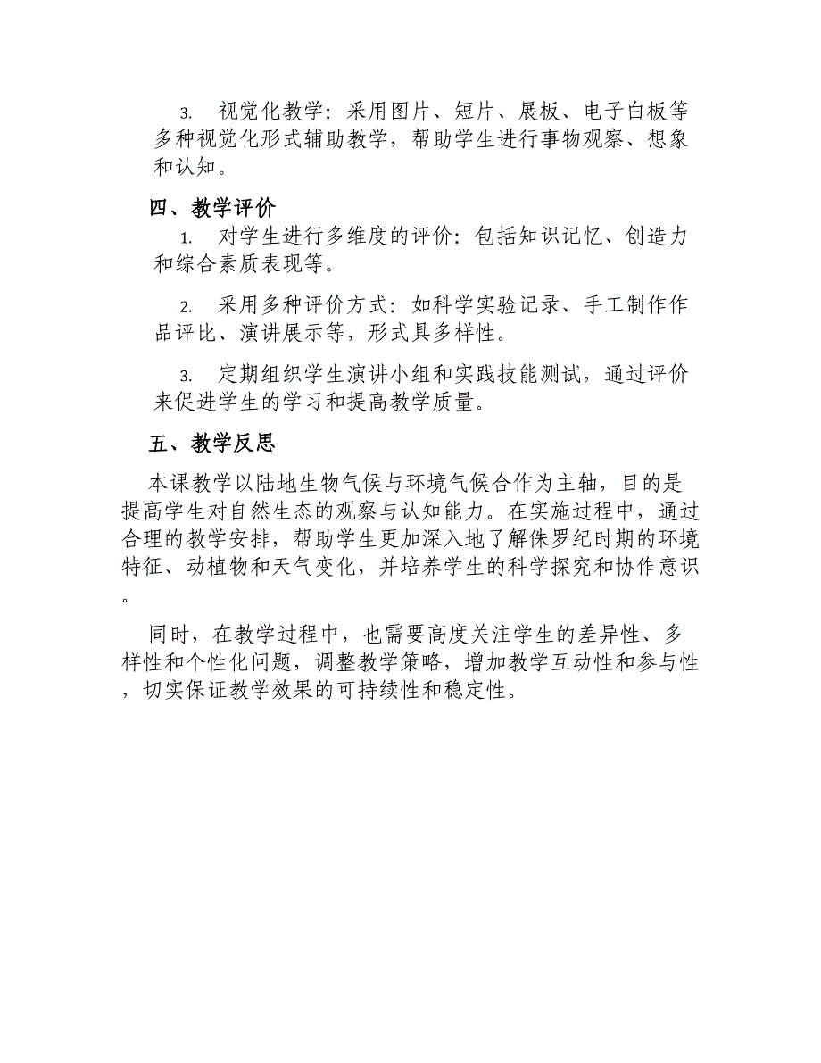 大班上册主题教案侏罗纪的天空_第3页