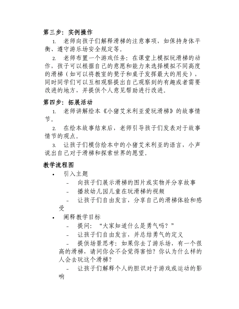 大班社会教案我和滑梯_第2页