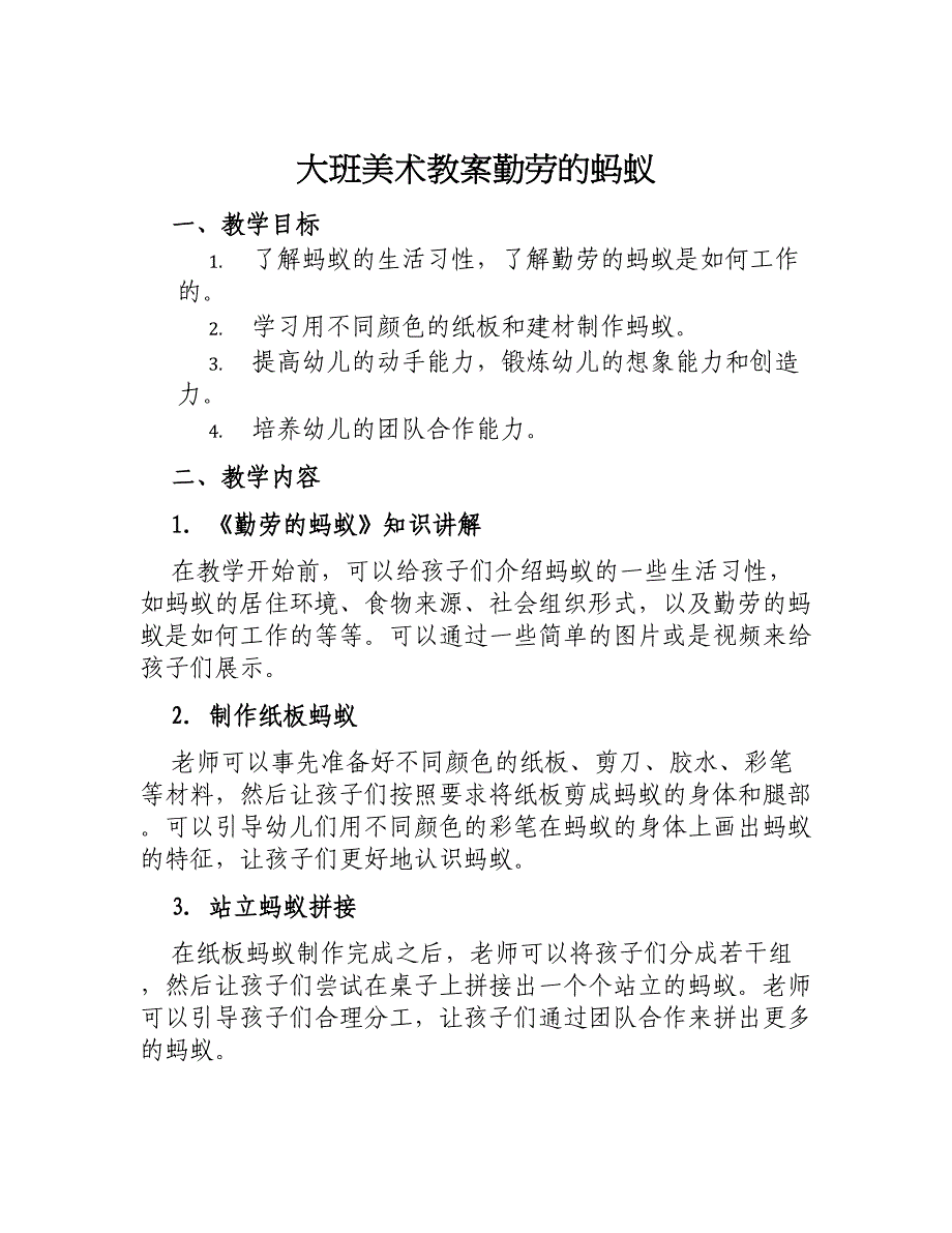 大班美术教案勤劳的蚂蚁_第1页