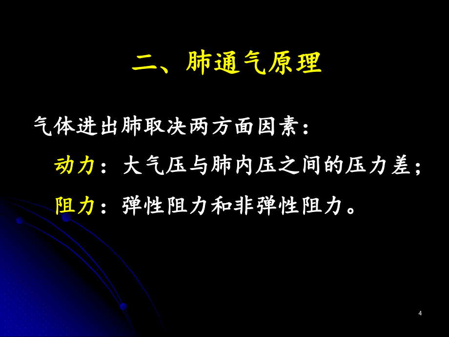 生理学完整呼吸.PPT_第4页