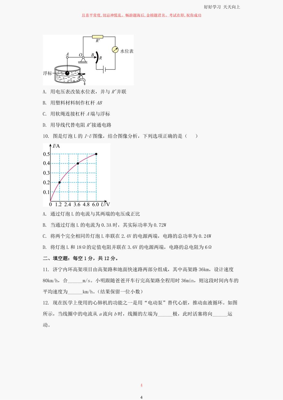 2023年山东济宁中考物理试题及答案_第4页