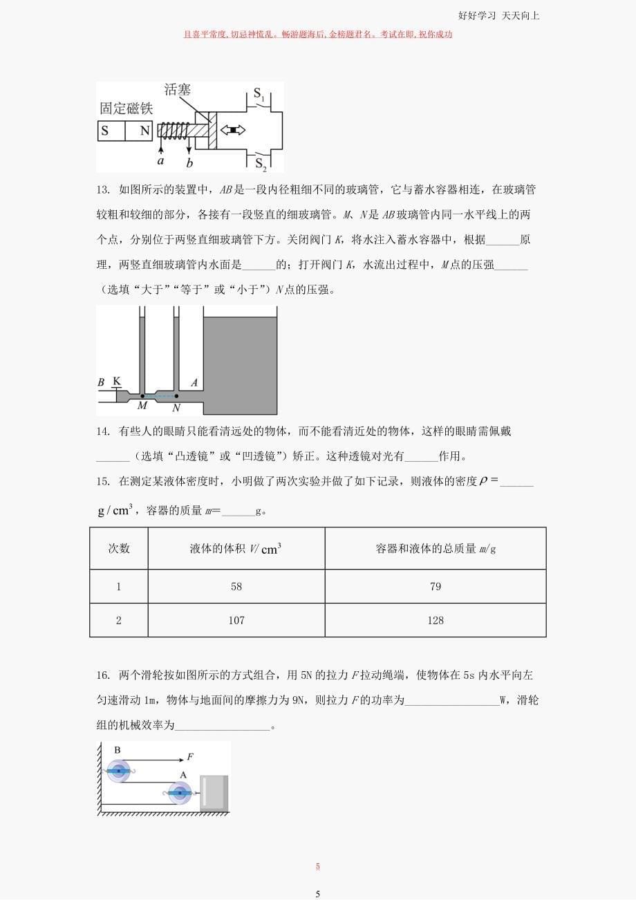 2023年山东济宁中考物理试题及答案_第5页