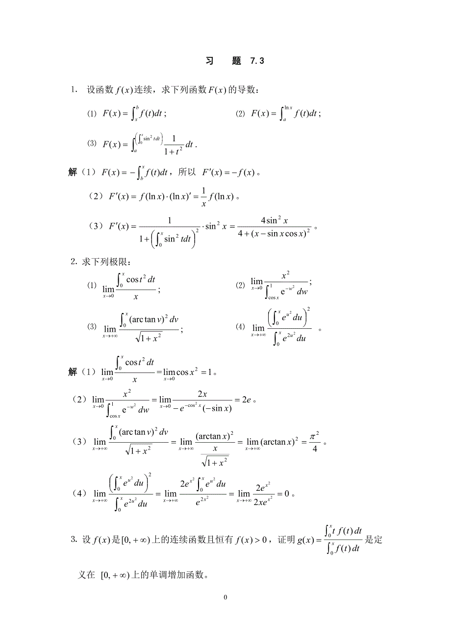 习题7-3定积分的计算_第1页