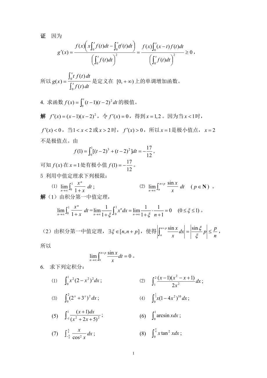 习题7-3定积分的计算_第2页
