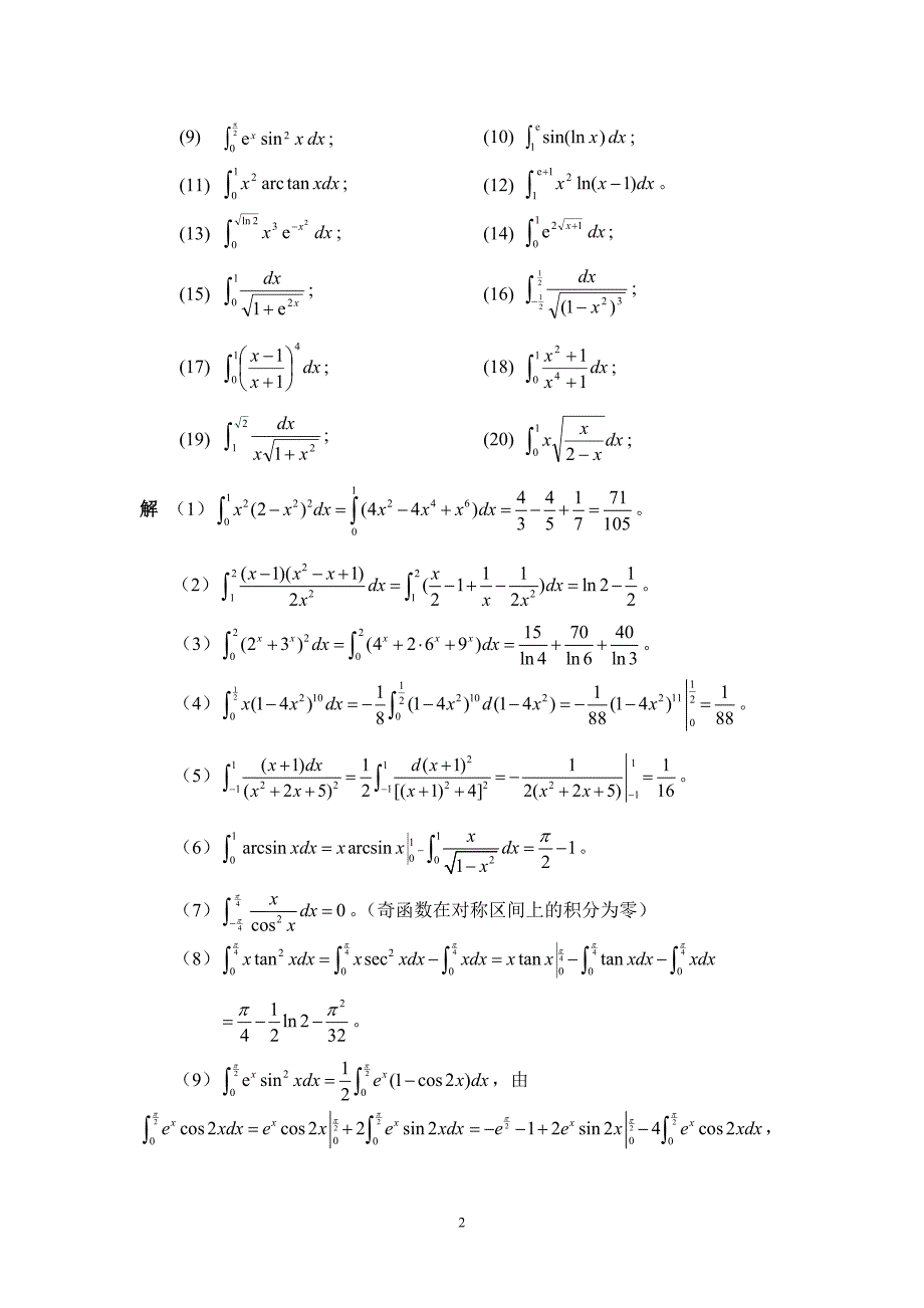 习题7-3定积分的计算_第3页