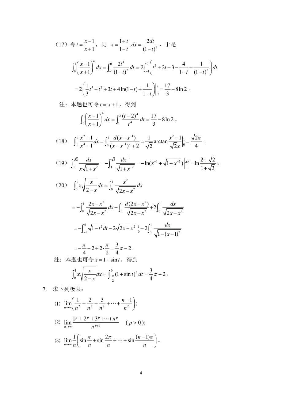 习题7-3定积分的计算_第5页