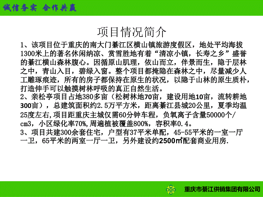 綦江供销集团对天台山房产公司股权收购方案课件_第3页