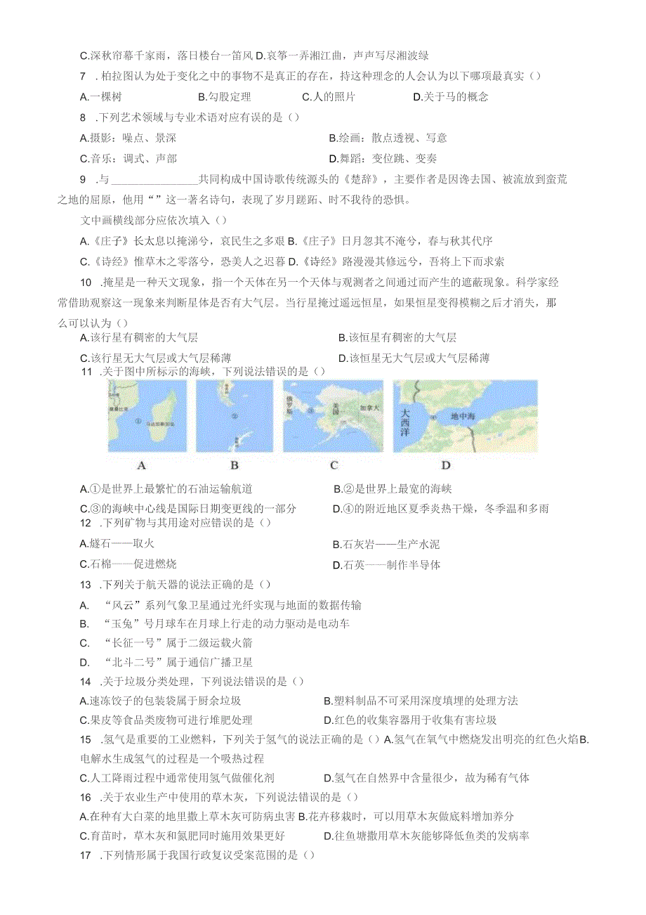 国考行政职业能力测试+申论真题及答案解析（地市级）_第3页