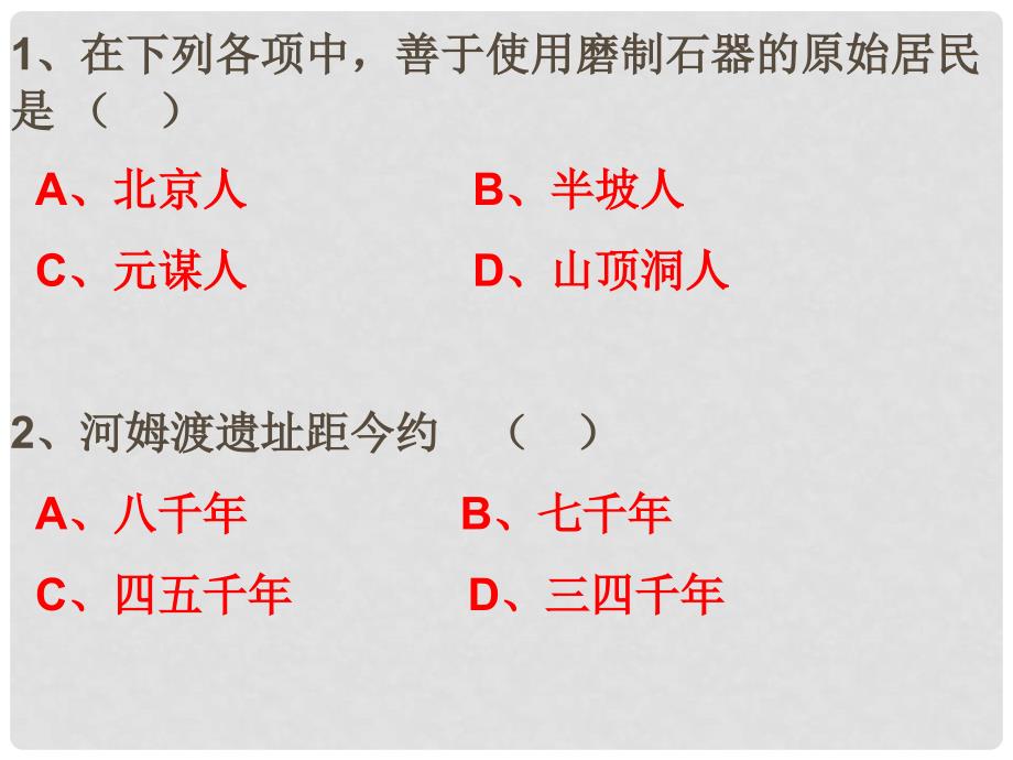 江苏省盐城市东台市南沈灶镇中学七年级历史上册 第2课 原始的农耕生活课件2 新人教版_第3页