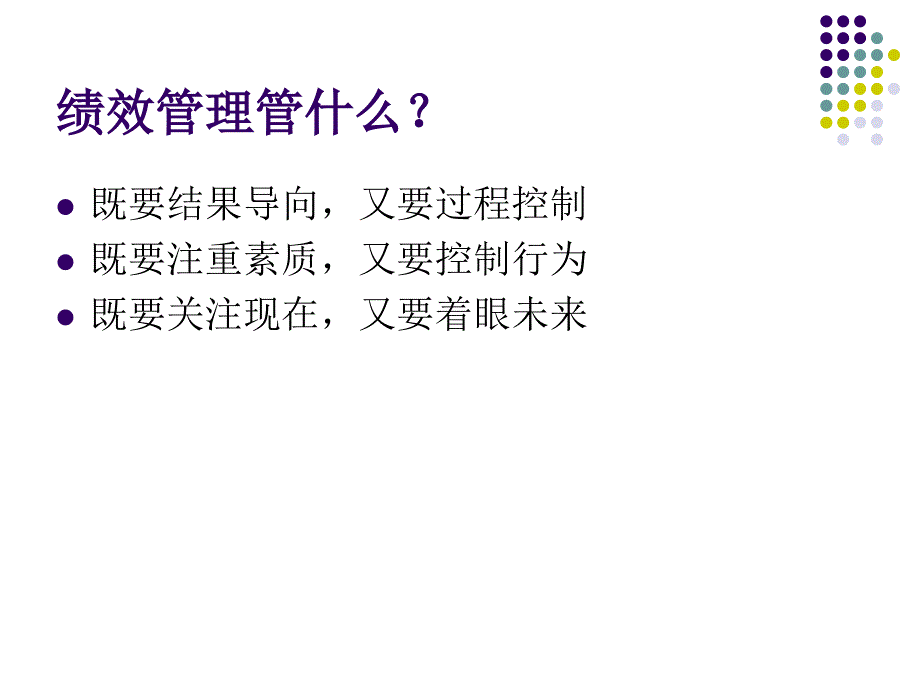 前程无忧绩效管理全_第4页