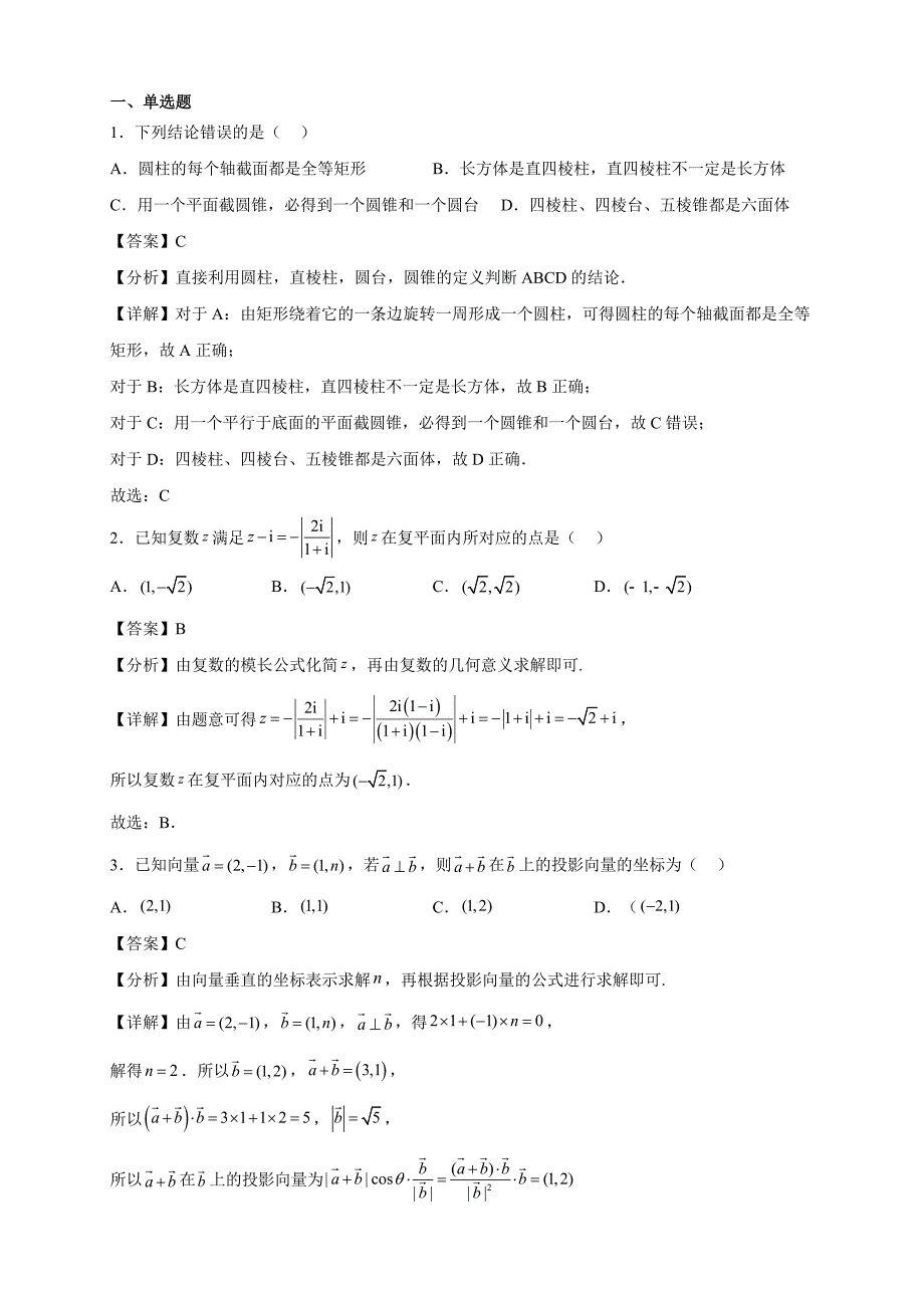 2022-2023学年安徽省江淮名校高一年级下册学期5月阶段联考数学试题【含答案】_第1页