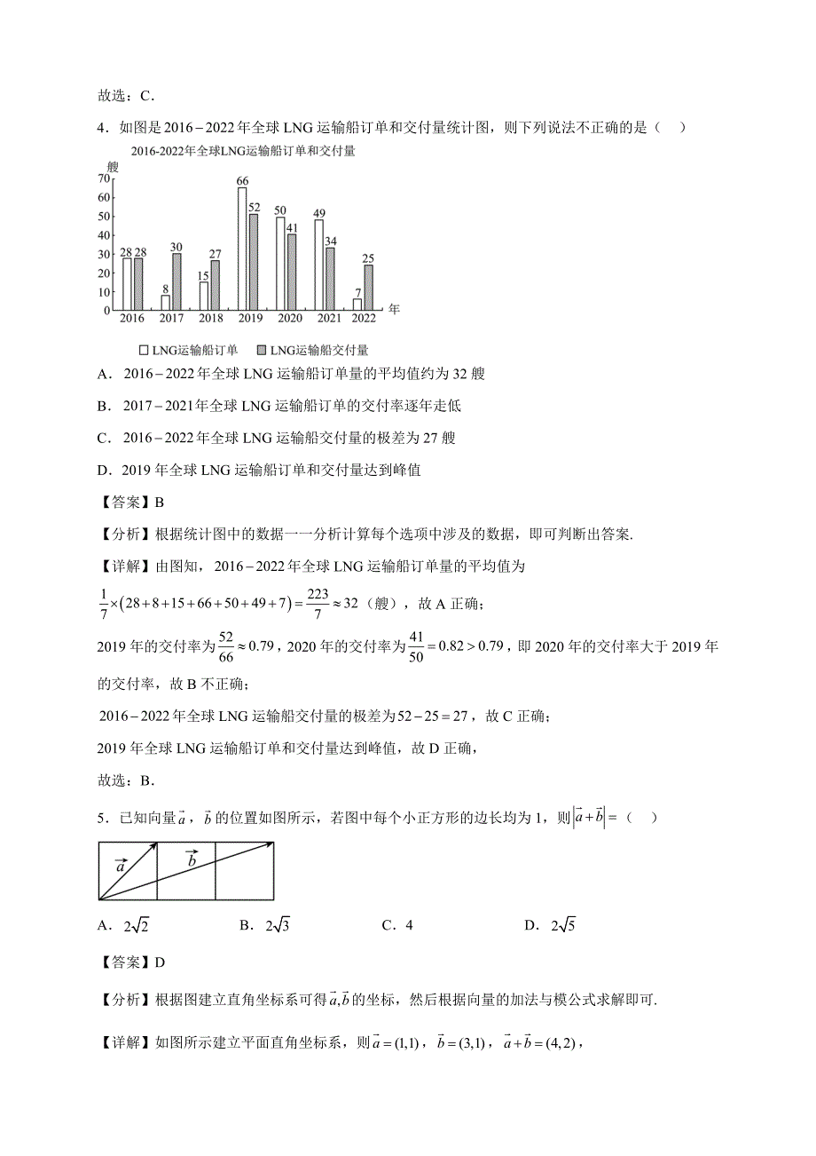 2022-2023学年安徽省江淮名校高一年级下册学期5月阶段联考数学试题【含答案】_第2页