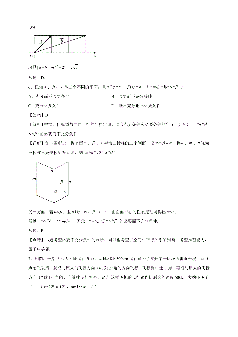 2022-2023学年安徽省江淮名校高一年级下册学期5月阶段联考数学试题【含答案】_第3页