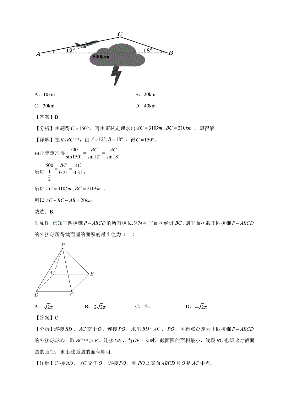 2022-2023学年安徽省江淮名校高一年级下册学期5月阶段联考数学试题【含答案】_第4页