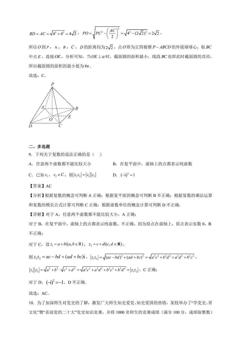 2022-2023学年安徽省江淮名校高一年级下册学期5月阶段联考数学试题【含答案】_第5页