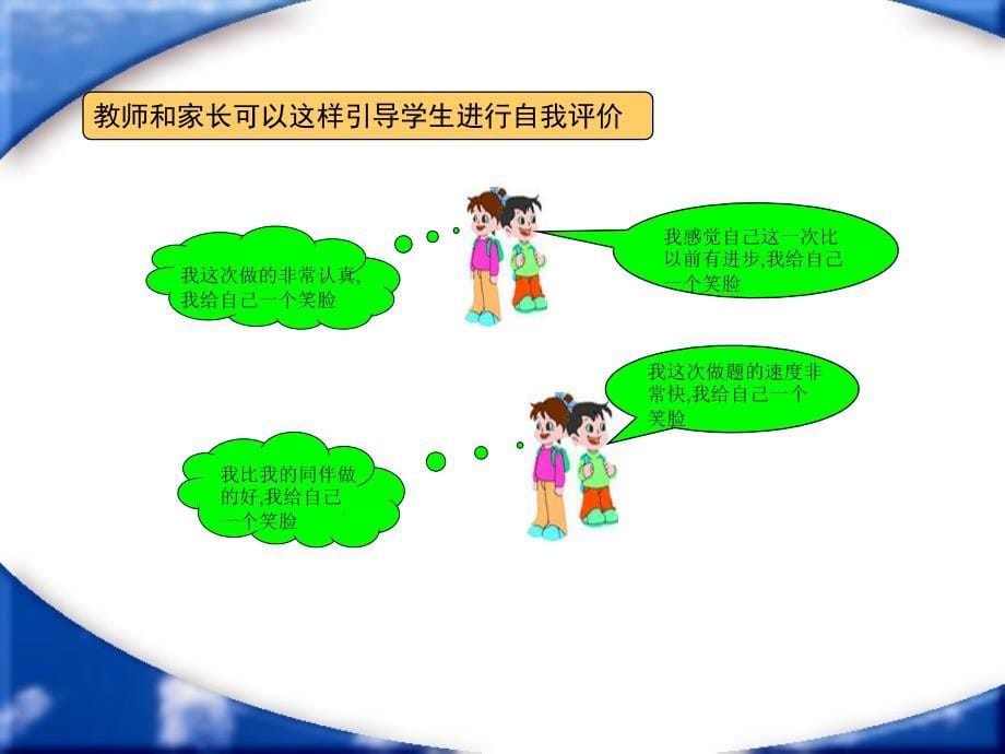 小学四年级数学小学生数学能力评价手册的使用.ppt_第5页