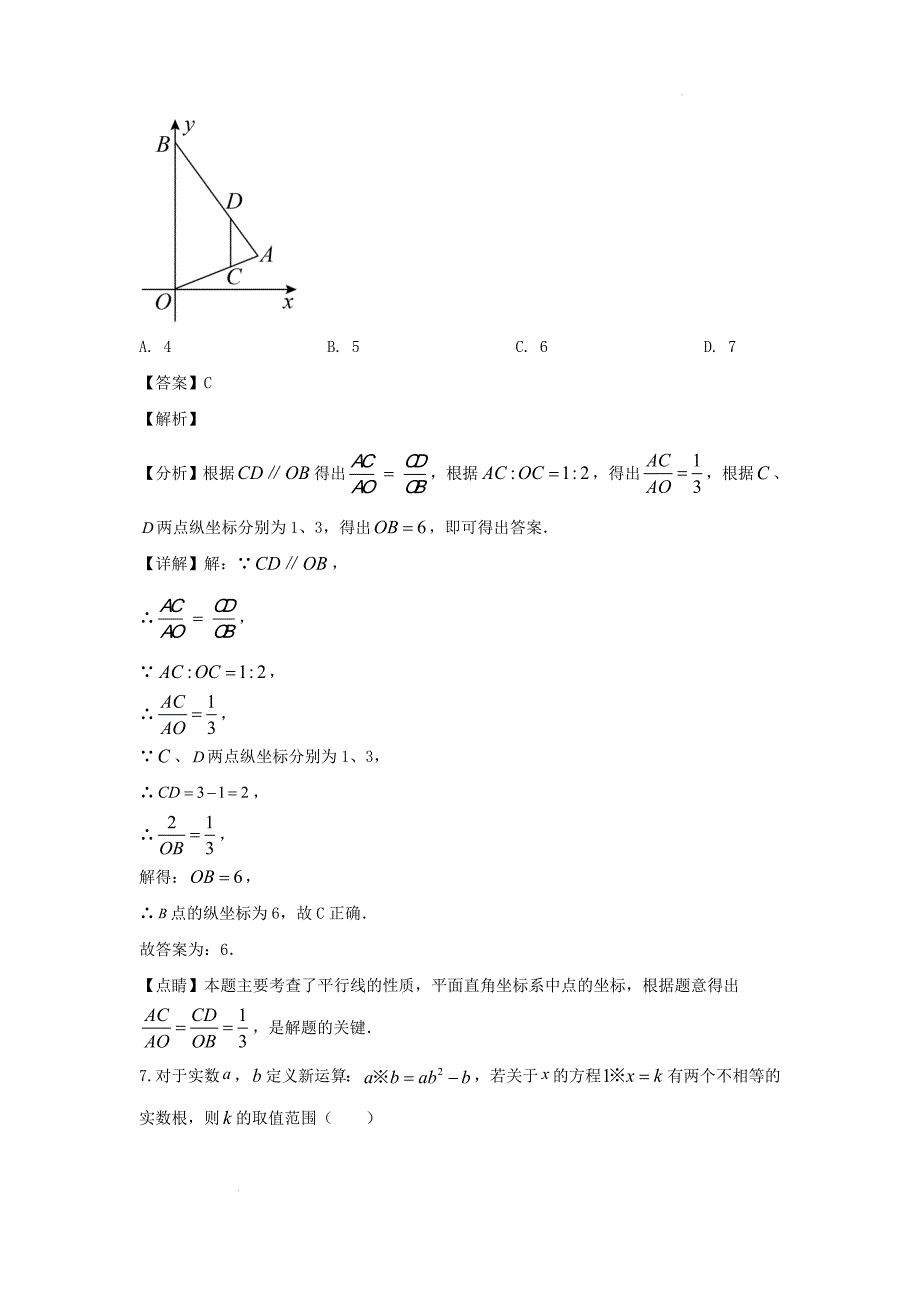 2022年四川省中考数学真题及答案_第4页