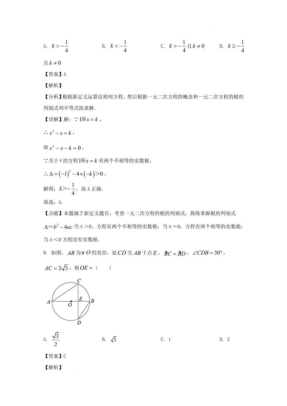 2022年四川省中考数学真题及答案_第5页