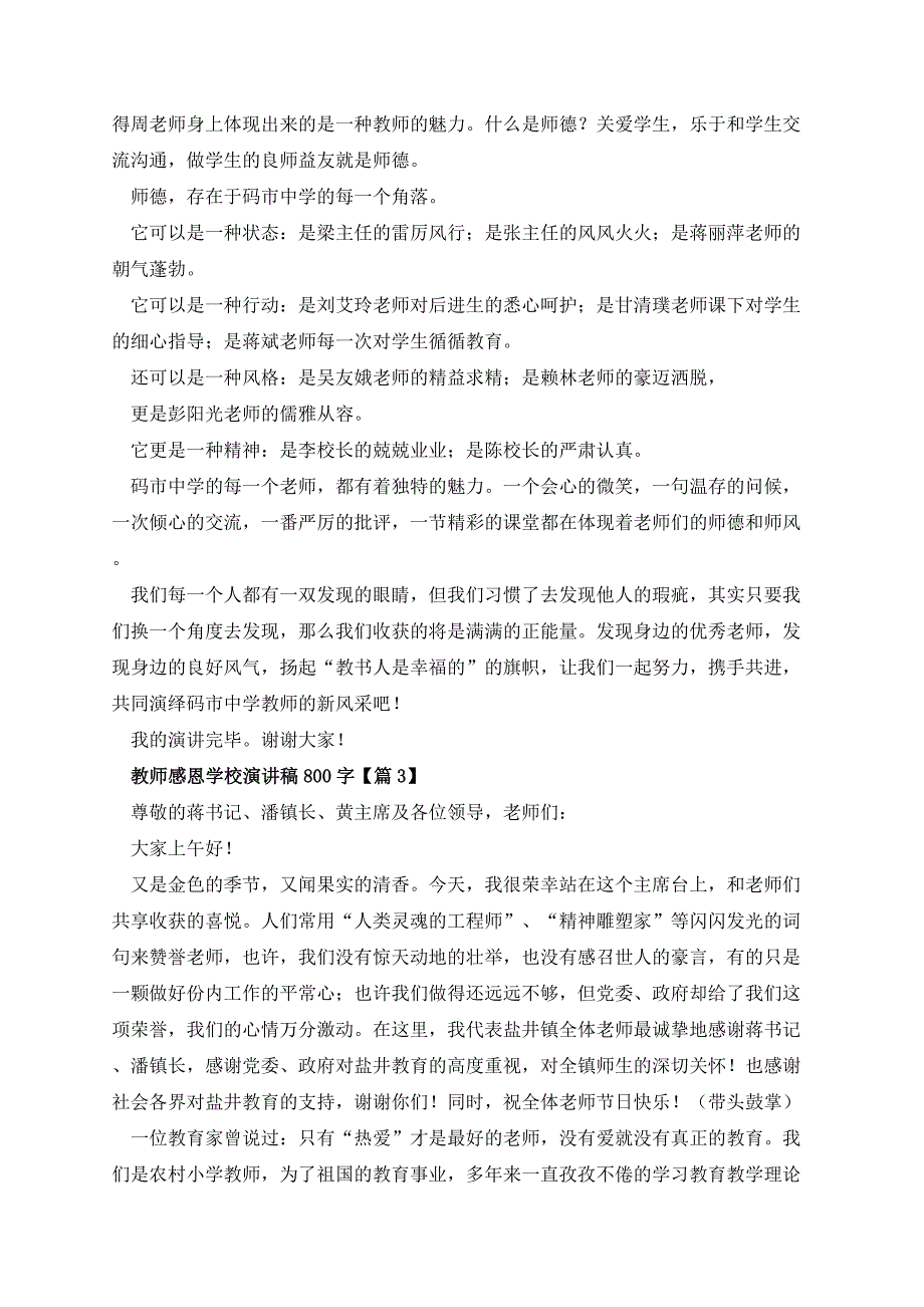 教师感恩学校演讲稿800字_第3页