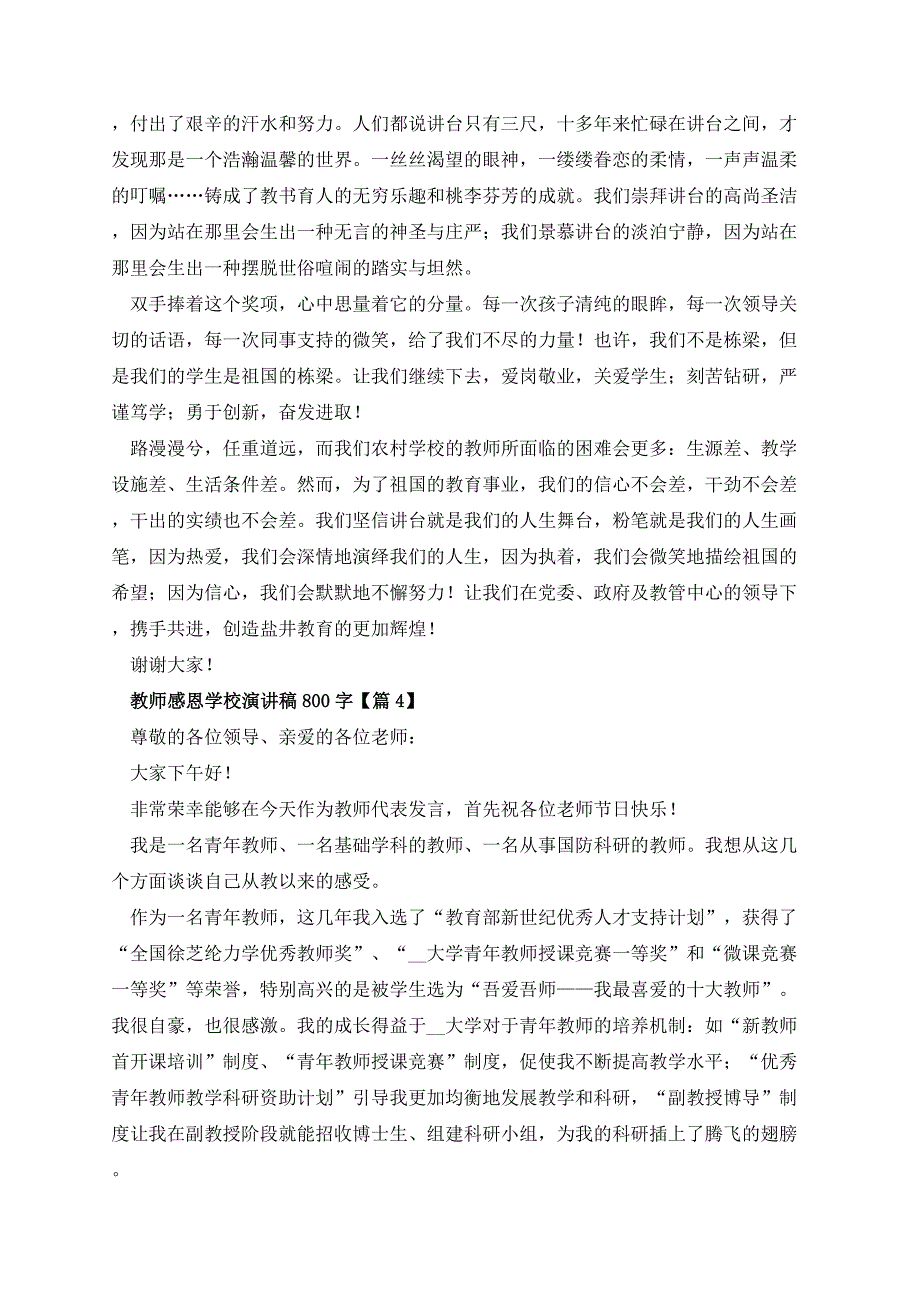 教师感恩学校演讲稿800字_第4页