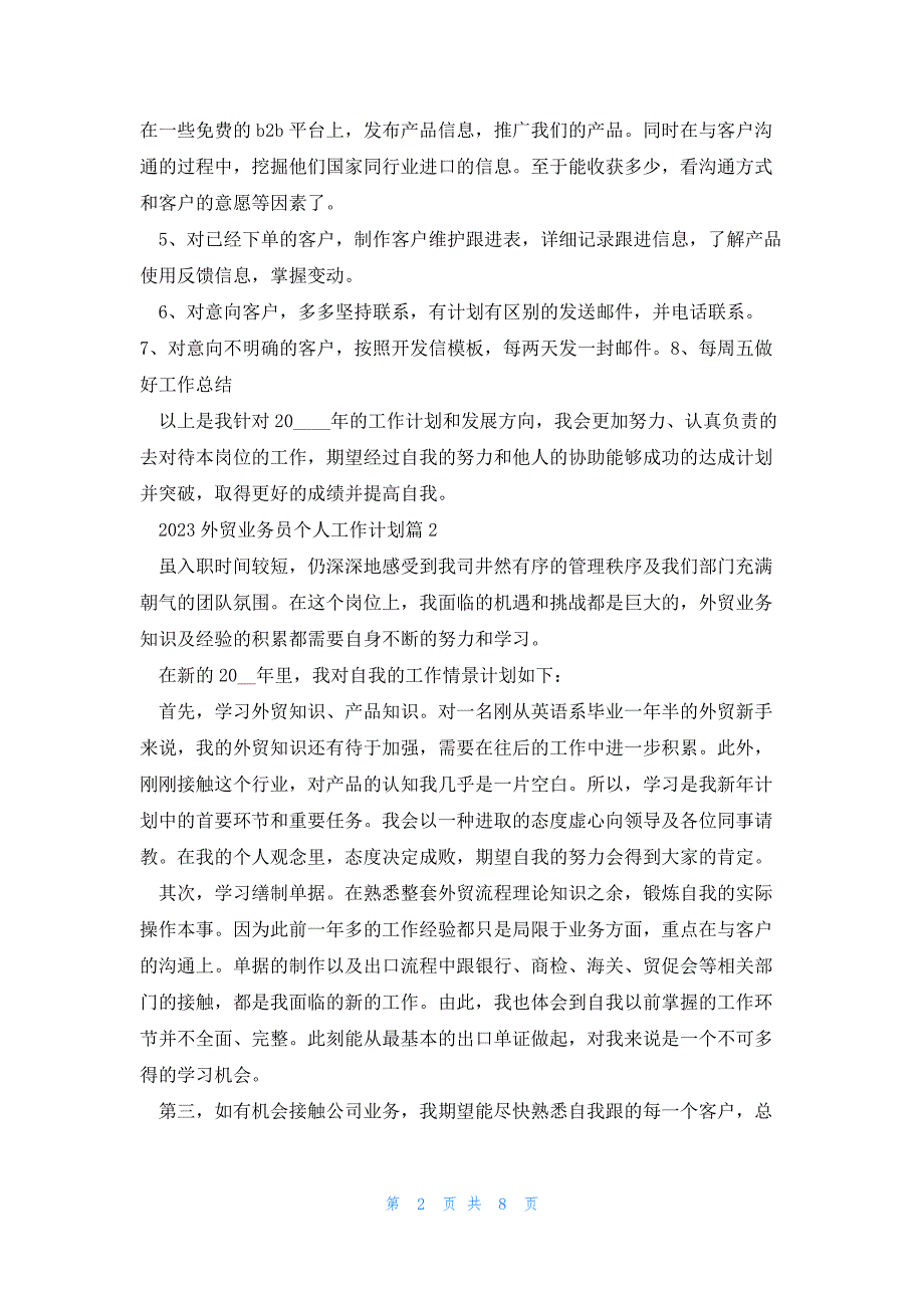 2023外贸业务员个人工作计划5篇范文_第2页