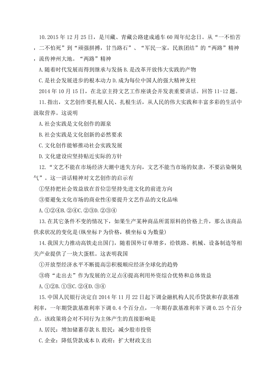 高一年级下册政治暑假作业答案_第3页