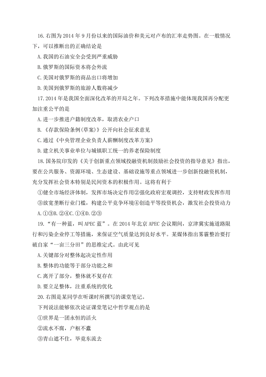 高一年级下册政治暑假作业答案_第4页