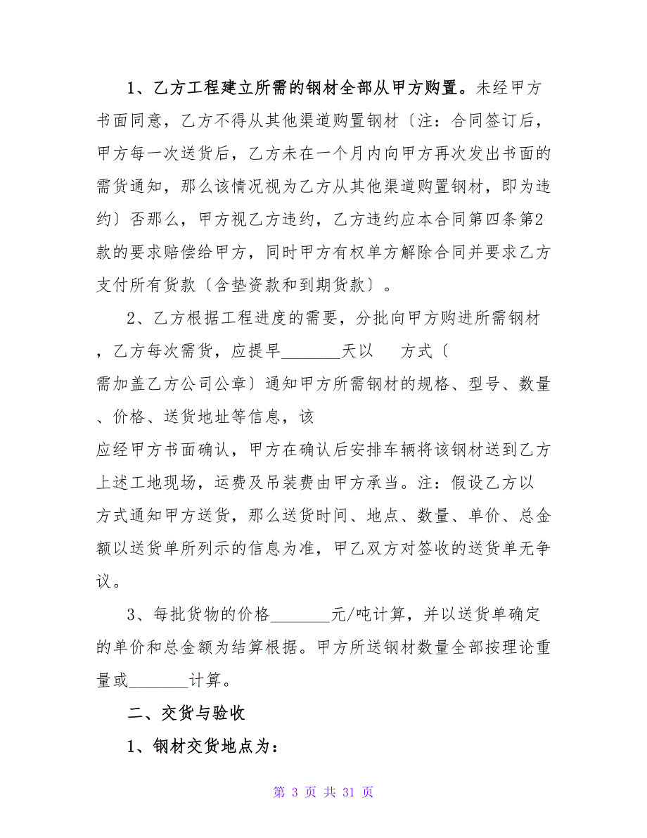 2023年钢材购销合同（通用9篇）_第3页