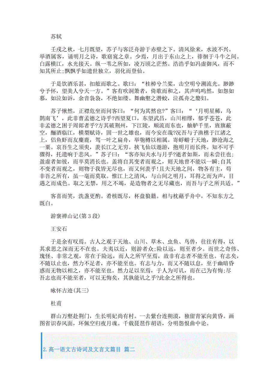 高一语文古诗词及文言文篇目_第2页