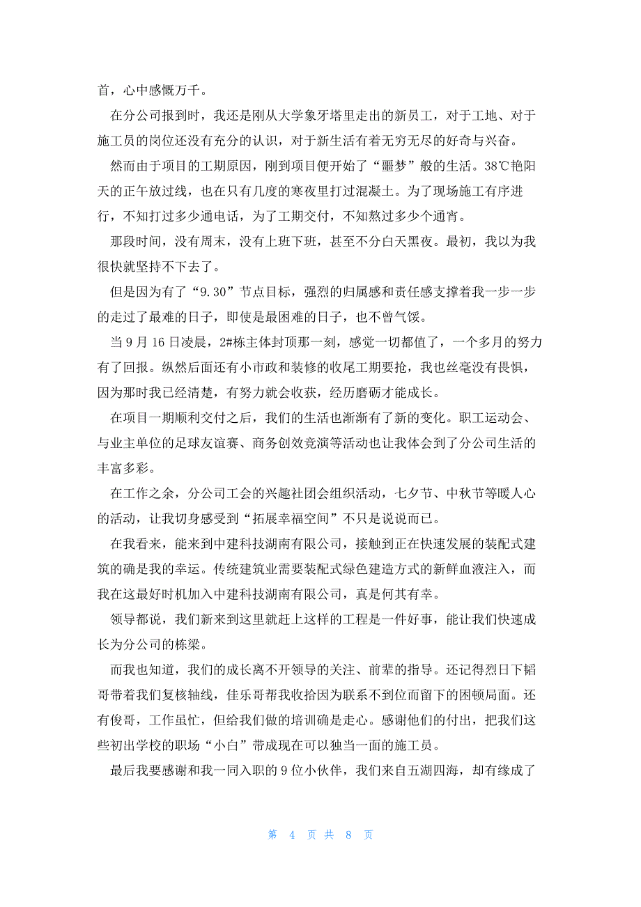 2023入职培训心得体会5篇_第4页