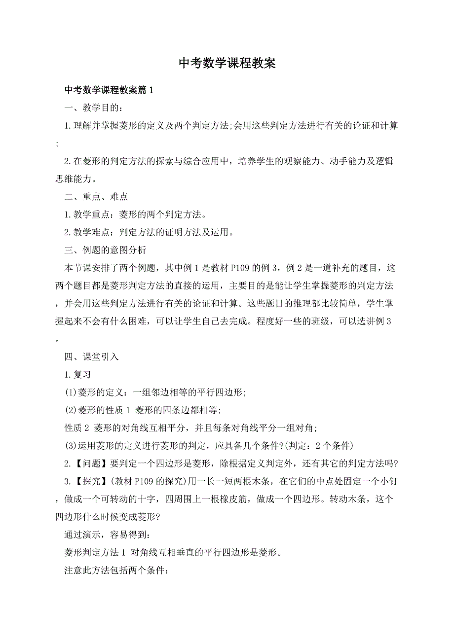 中考数学课程教案_第1页