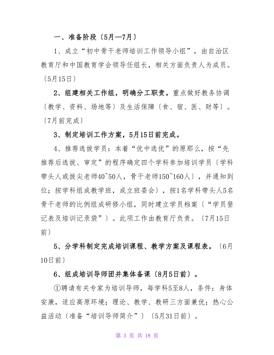 培训年度工作计划汇编六篇_第3页