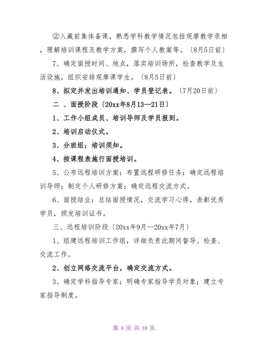 培训年度工作计划汇编六篇_第4页