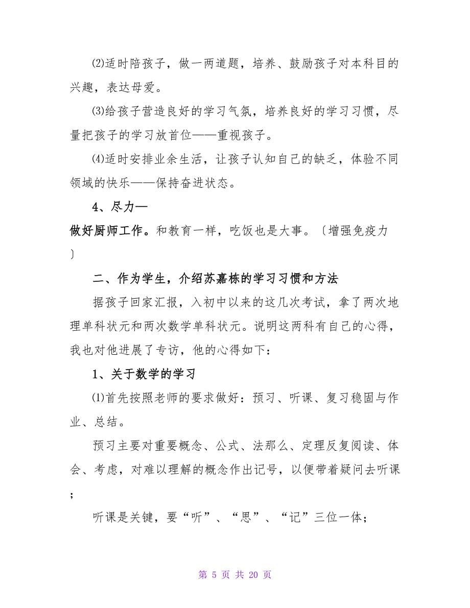 初中家长会发言稿范文（通用5篇）_第5页