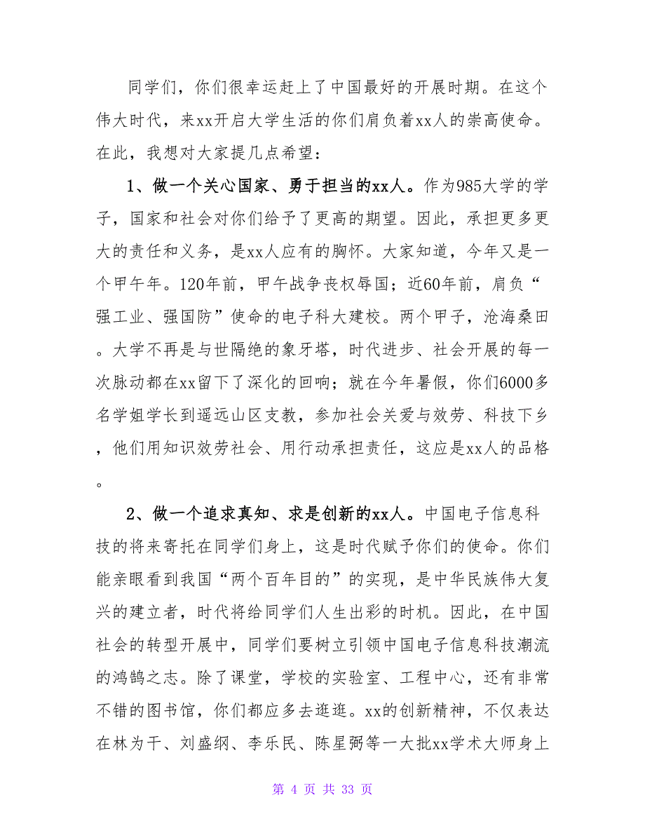 大学开学典礼教师代表发言稿(通用13篇)_第4页