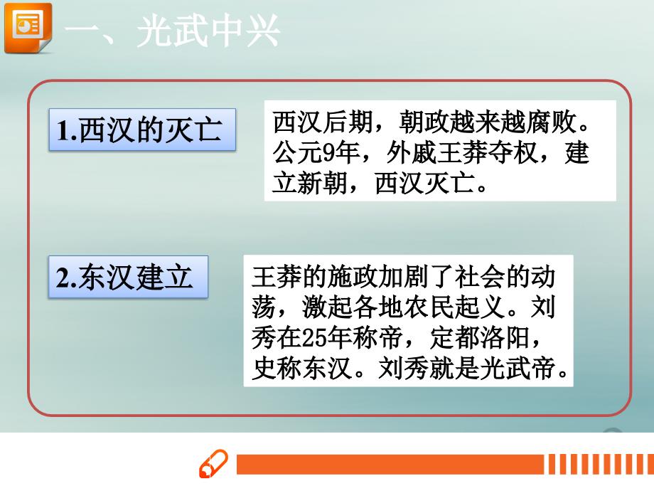 部编版七年级历史上册第13课东汉的兴衰课件共21张PPT_第3页