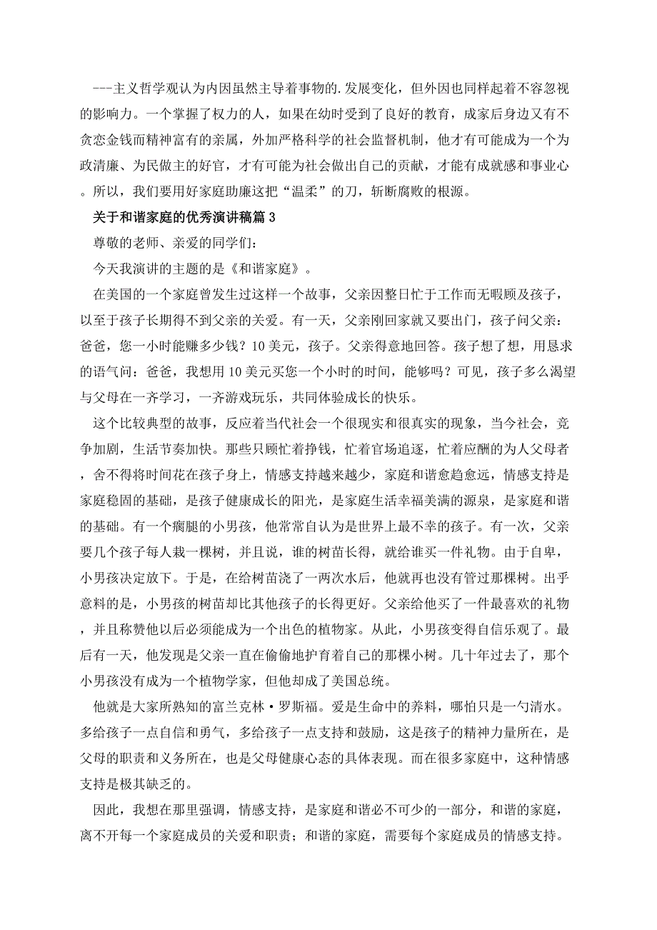 关于和谐家庭的优秀演讲稿_第3页