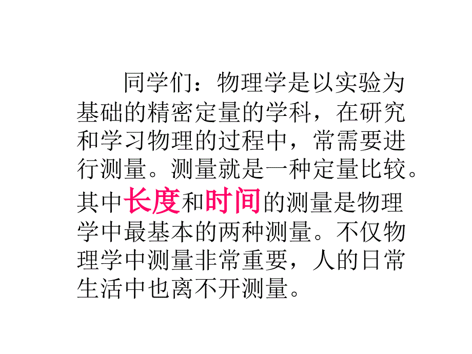 测量长度与时间第一课时_第3页