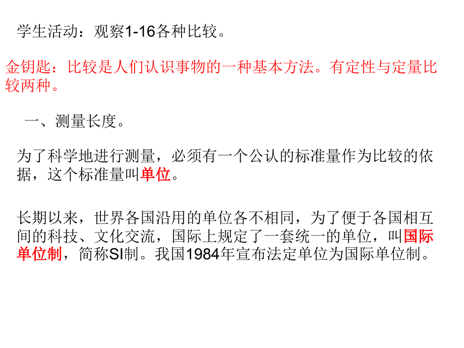 测量长度与时间第一课时_第4页