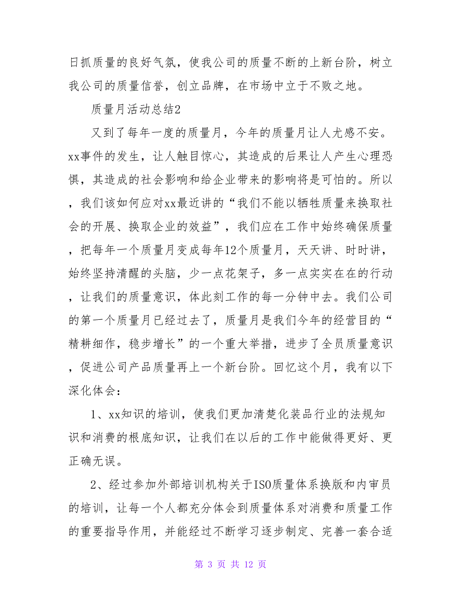 2023年质量月活动总结范文（通用5篇）_第3页