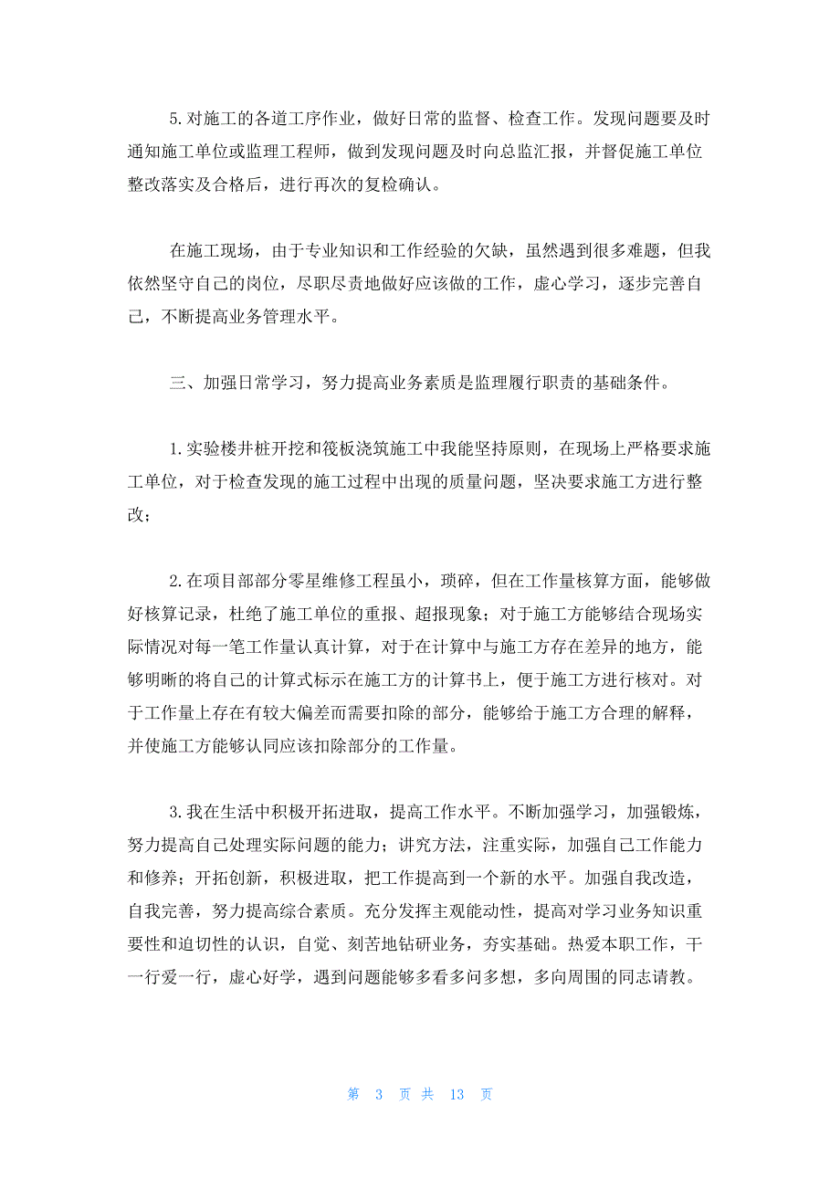 2023公司员工个人年终工作总结(5篇)_第3页