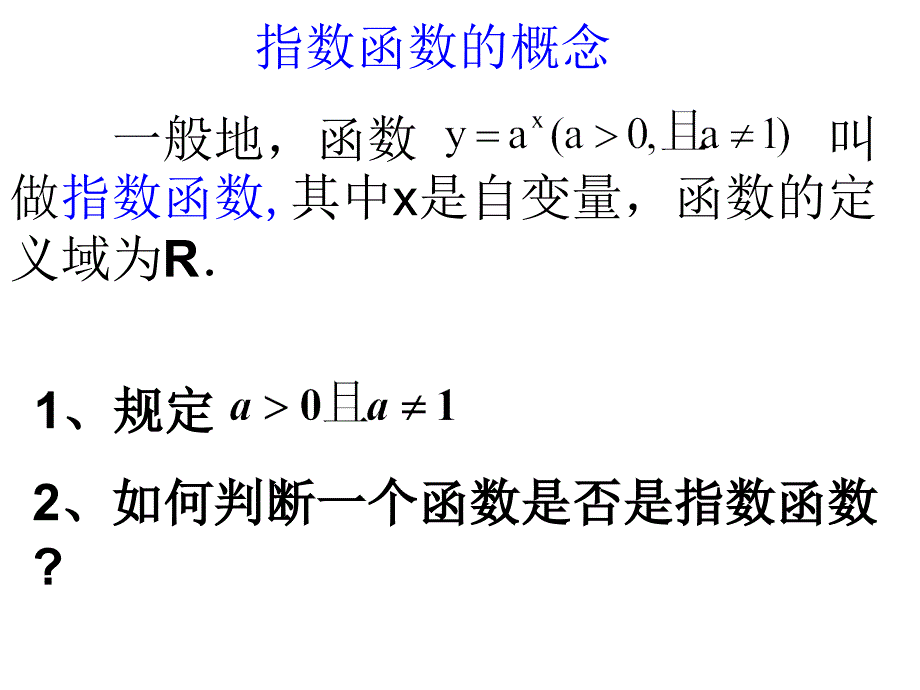 人教版高一函数复习_第1页