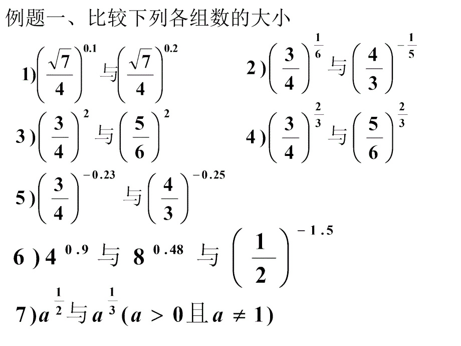 人教版高一函数复习_第3页