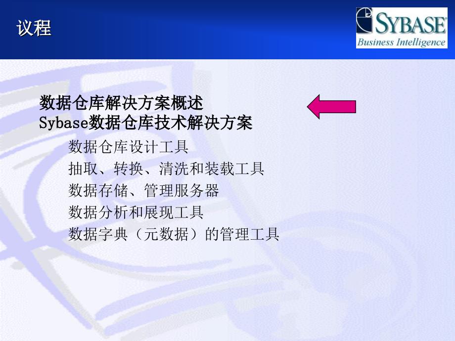 数据仓库解决方案概述_第2页