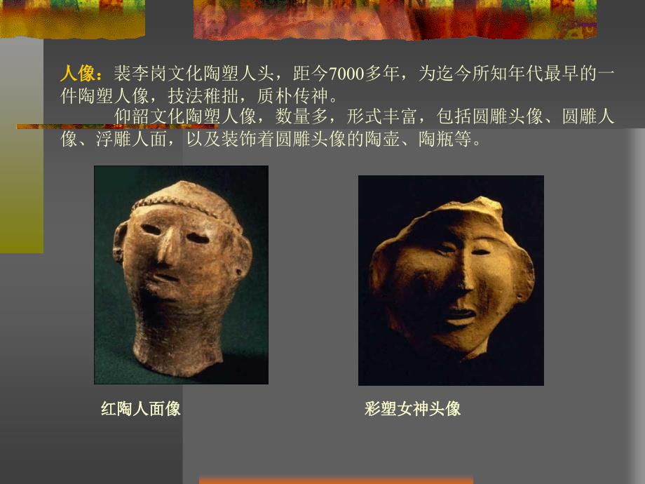 高一美术：中国古代雕塑艺术(共138张PPT)_第4页