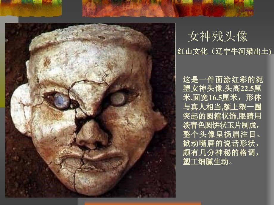 高一美术：中国古代雕塑艺术(共138张PPT)_第5页