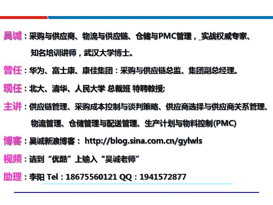 供应链管理与优化上海延锋江森采购物流PMC供应链培训讲师吴诚老师课件_第4页